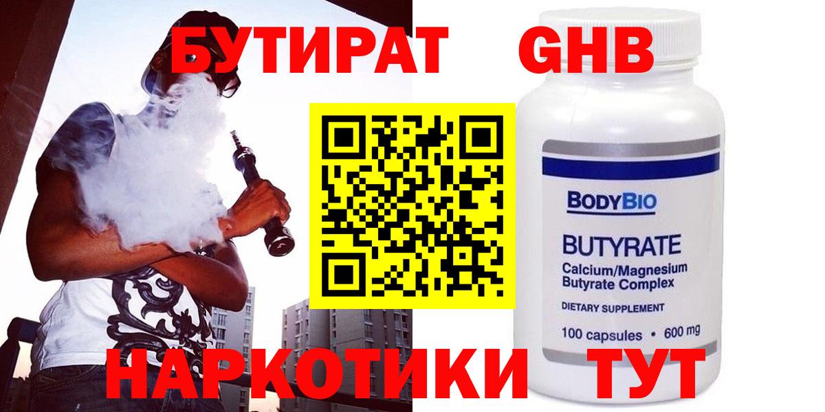 Бутират бутик Красноуфимск