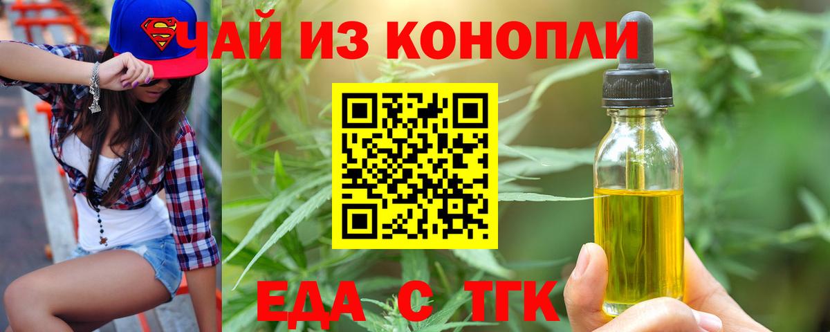Красноуфимск  Cannafood конопля  Вход с VPN 