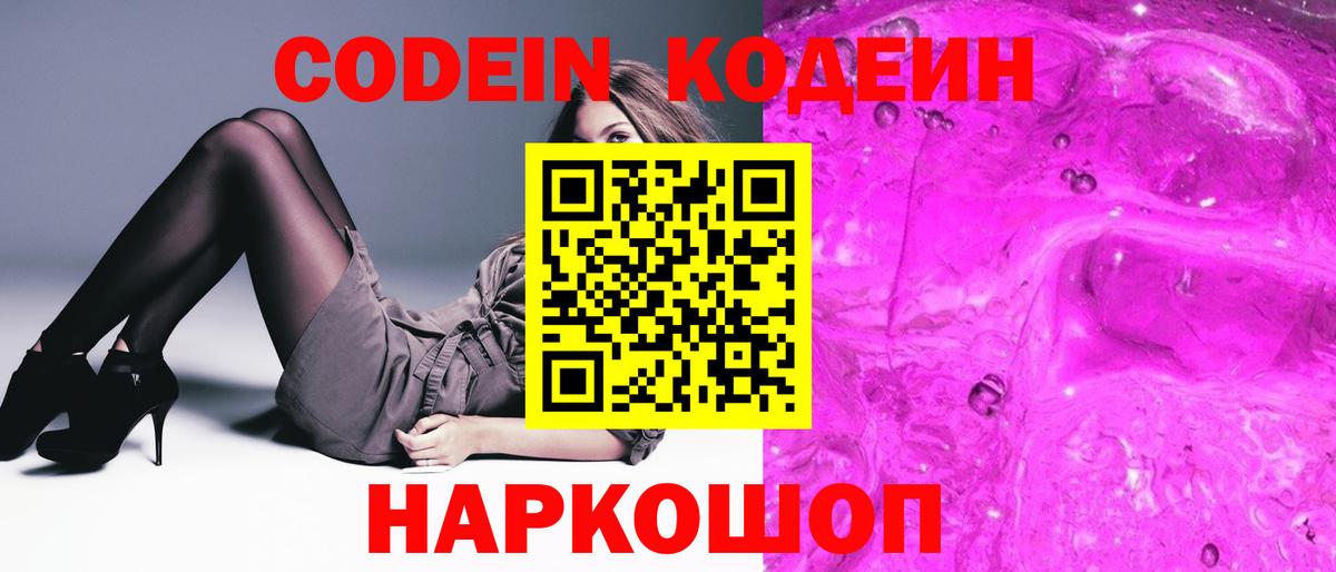 Кодеин напиток Lean (лин) Красноуфимск