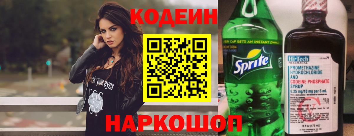 Красноуфимск  Кодеиновый сироп Lean напиток Lean (лин)  Вход с VPN  Кодеиновый сироп Lean Purple Drank 