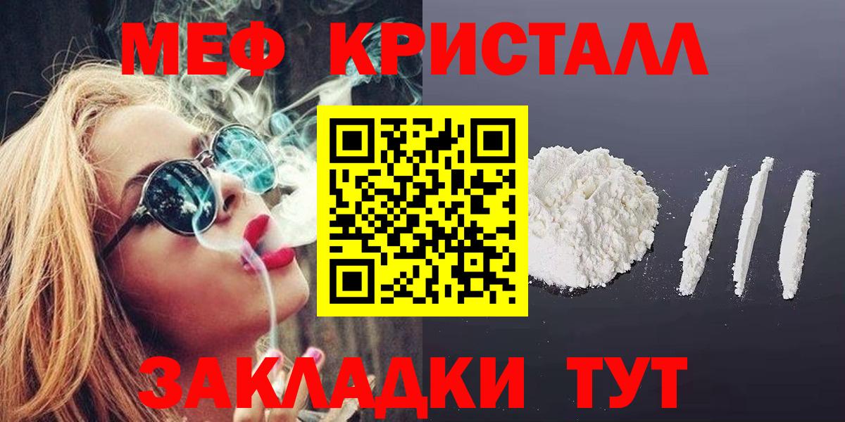 МЕФ кристаллы Красноуфимск